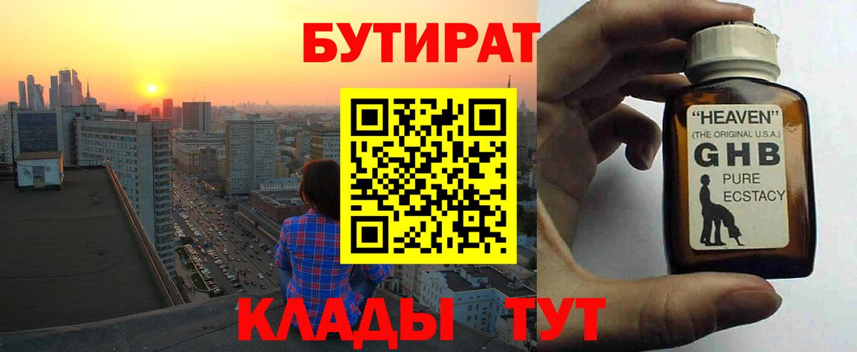 БУТИРАТ  Бутират BDO  Вход с VPN  Кировск 
