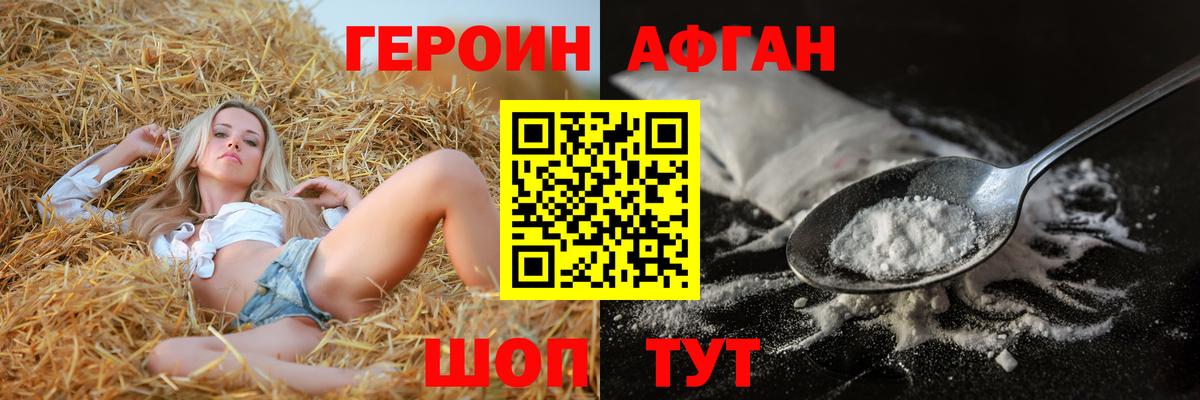 Героин афганец Кировск