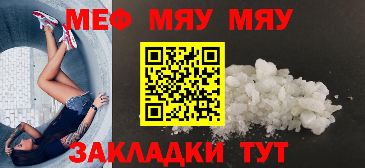 МЯУ-МЯУ  МЕФ mephedrone  Меф mephedrone  Вход с VPN  Кировск 