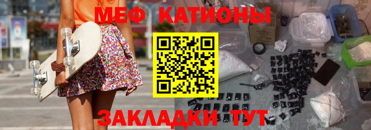 Мефедрон кристаллы Кировск